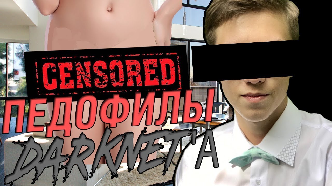 ДЕТСКИЙ DARKNET